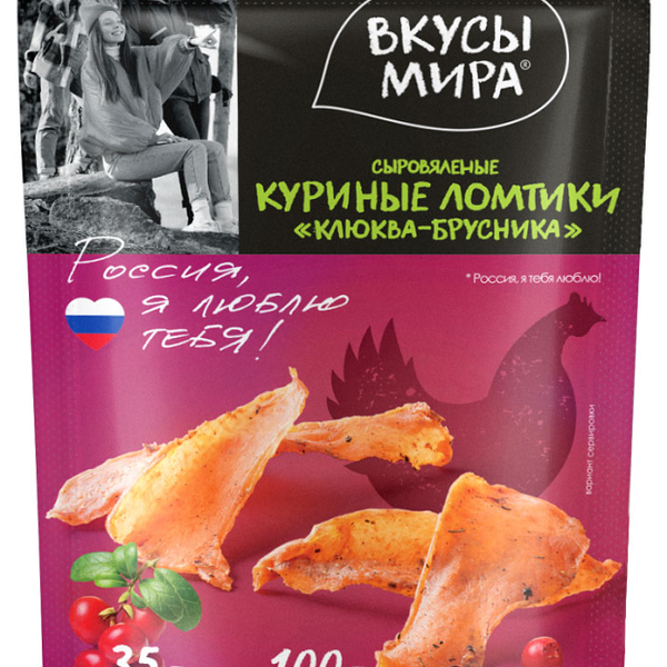 Ломтики куриные сыровяленые клюква-брусника ТМ Вкусы мира