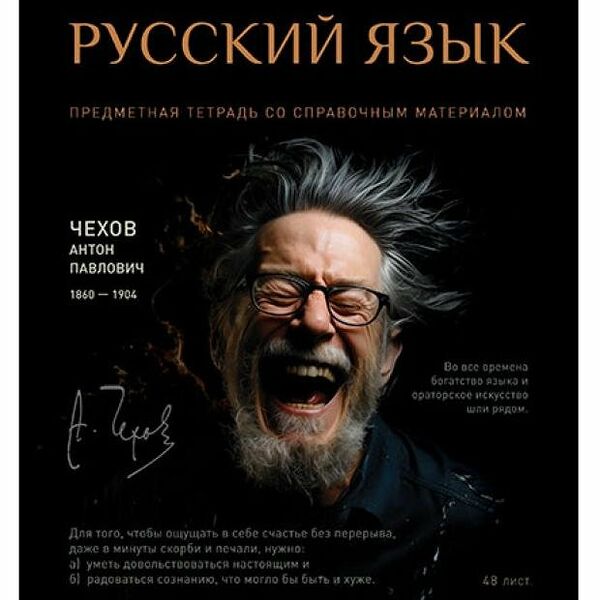 Тетрадь ПЗБМ предметная Русский язык линейка А5, 48 л