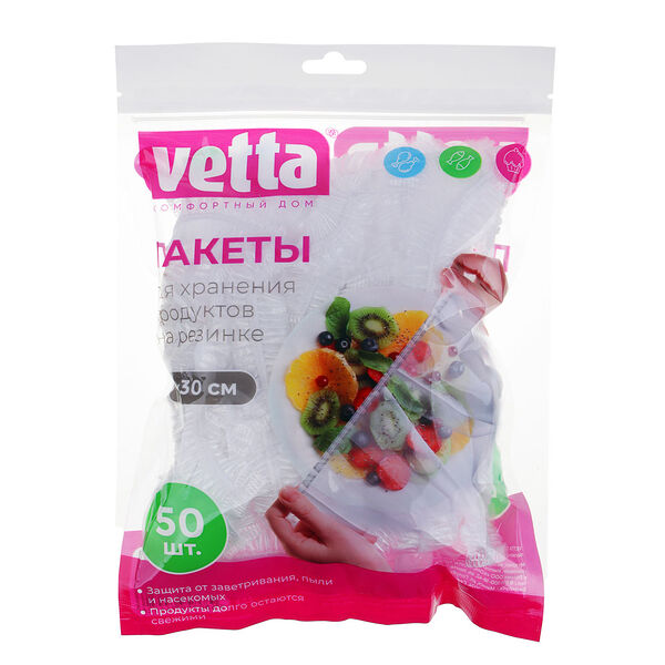 VETTA Пакеты для продуктов, на резинке, 50шт, d10-30см, полиэтилен