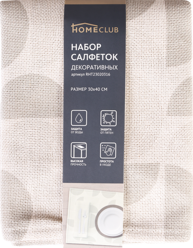 

Набор салфеток декоративных HomeClub Valley 30x40см, водоотталкивающие, 2шт
