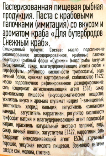 

Паста Меридиан Снежный краб для бутербродов 140 г