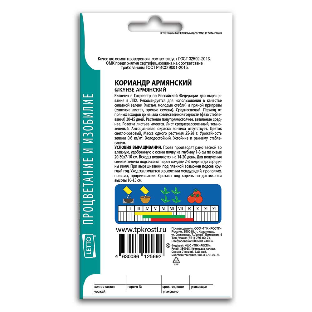 

Семена Агроуспех Кориандр Армянский