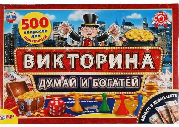 Викторина 500 вопросов Думай и богатей с деньгами в кор Умные игры