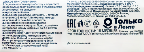 

Попкорн для свч SMAKKY соленый, 90г