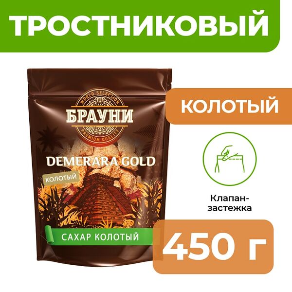 Сахар Брауни Колотый коричневый тростниковый 450г