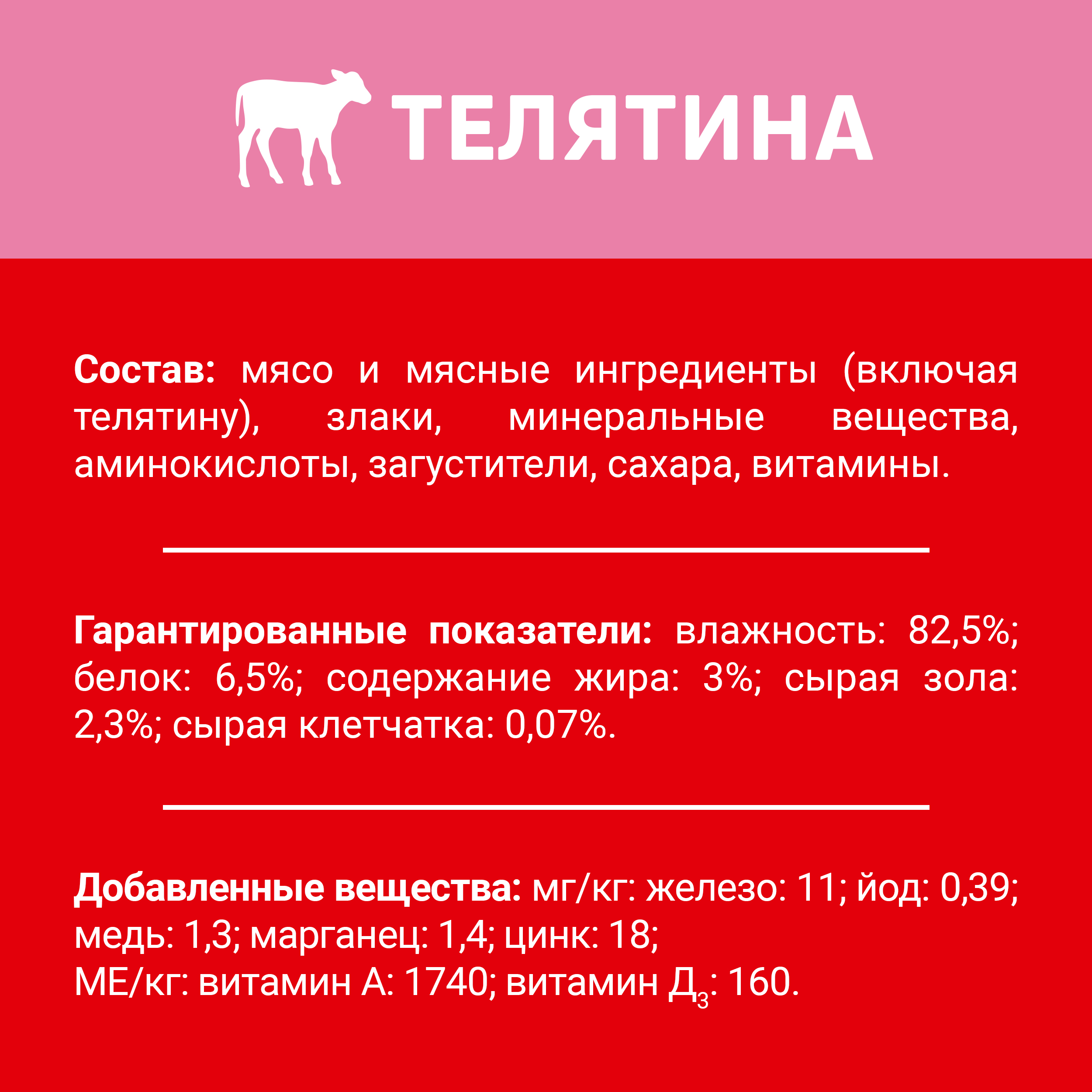 

Влажный корм Дарлинг для взрослых собак, кусочки с телятиной в подливе 75 г