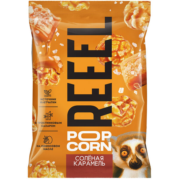 Попкорн Reeel соленая карамель