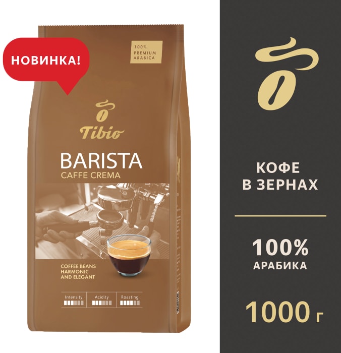

Кофе в зернах Tibio Barista Caffe Crema 1 кг
