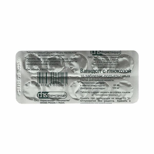 Валидол с глюкозой таблетки подъязычные 10 шт
