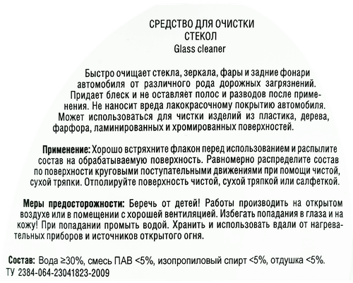

Средство для очистки стекол Runway 500 мл