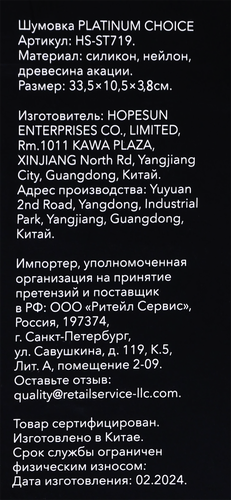 

Шумовка PLATINUM CHOICE силикон, акация, Арт. HS-ST719