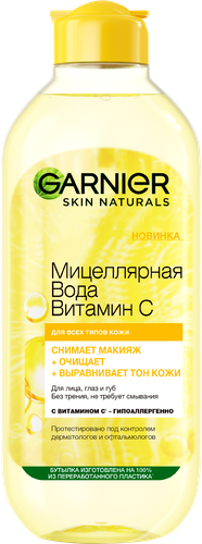 

Мицеллярная вода Garnier Skin Naturals Витамин С для всех типов кожи 400 мл