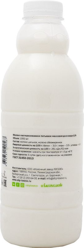 

Молоко Лосево пастеризованное 3.5% 1 л