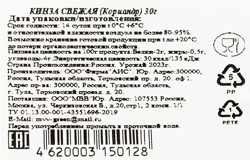 

Кинза свежая, 30г