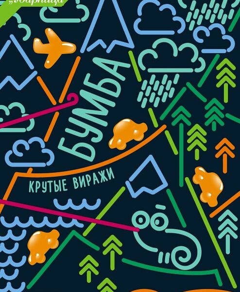 Мармелад Бумба Крутые виражи 105г