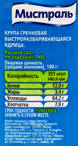 

Крупа гречневая Мистраль ядрица 2 кг