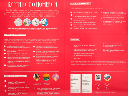 

Картина по номерам LORI холст на подрамнике 40х50см, в ассортименте Арт. Рх-121