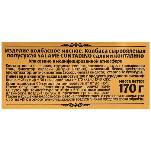 

Колбаса сыровяленая Artigiano Salame Contadino полусухая, 170 г