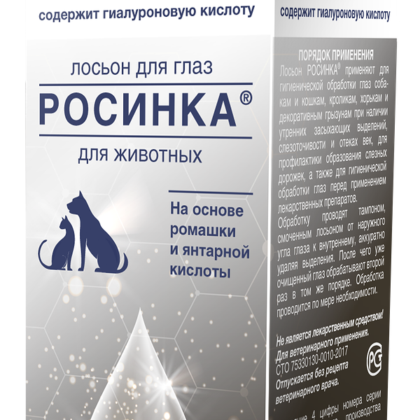 Лосьон - капли Apicenna для глаз Crystal Line Росинка