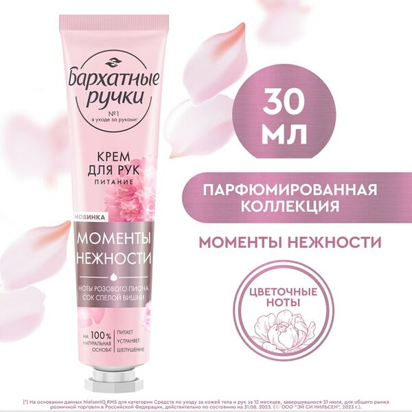 Крем для рук Бархатные Ручки Питание 30мл