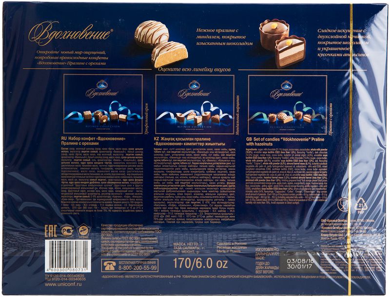 

Конфеты Вдохновение Пралине с орехом 170 г