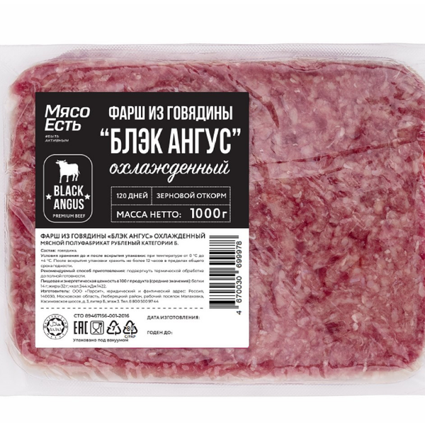 Фарш говяжий Мясо есть! Халяль Black Angus охлажденный