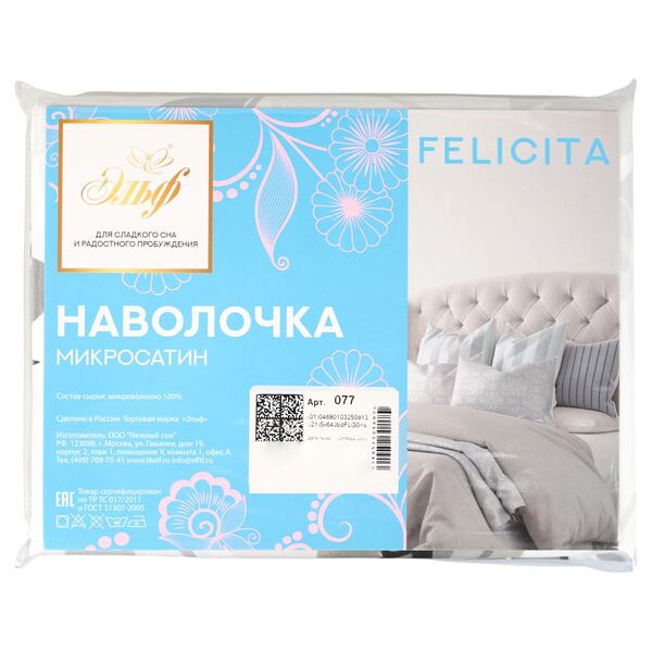 Комплект наволочек Felicita, 2 шт, 50х70 см, микросатин, в ассортименте