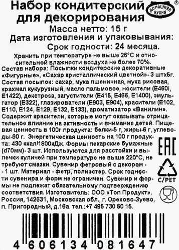 

Набор для выпечки и декорирования кулича Домашняя кухня 3 цветных формы и посыпки, в фетровой сумочке