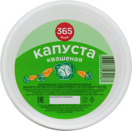 

Капуста квашеная 365 ДНЕЙ