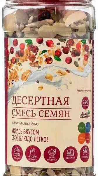 Смесь семян десертная Ваше Здоровье Клюква-миндаль