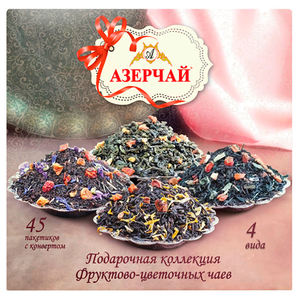Набор подарочный чайный АЗЕРЧАЙ Подарочная коллекция фруктово-цветочных чаев 4 вкуса, 45пак