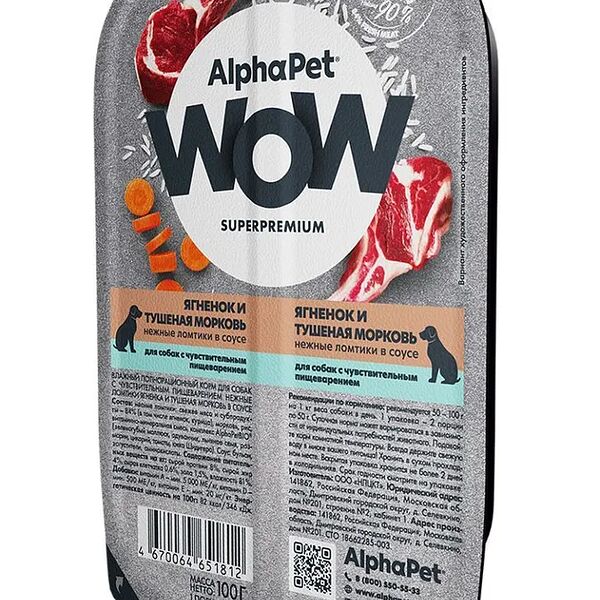 Корм AlphaPet влажный для собак Ягненок и тушеная морковь нежные ломтики в соусе, 100г