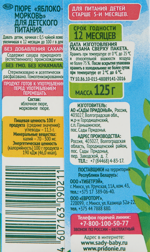 

Фруктовое пюре Сады Придонья Яблоко-Морковь с 5 месяцев 125 г