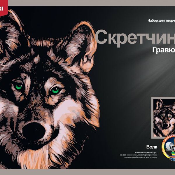 Скретчинг 30*40см Животные Красивый волк арт Гр-763