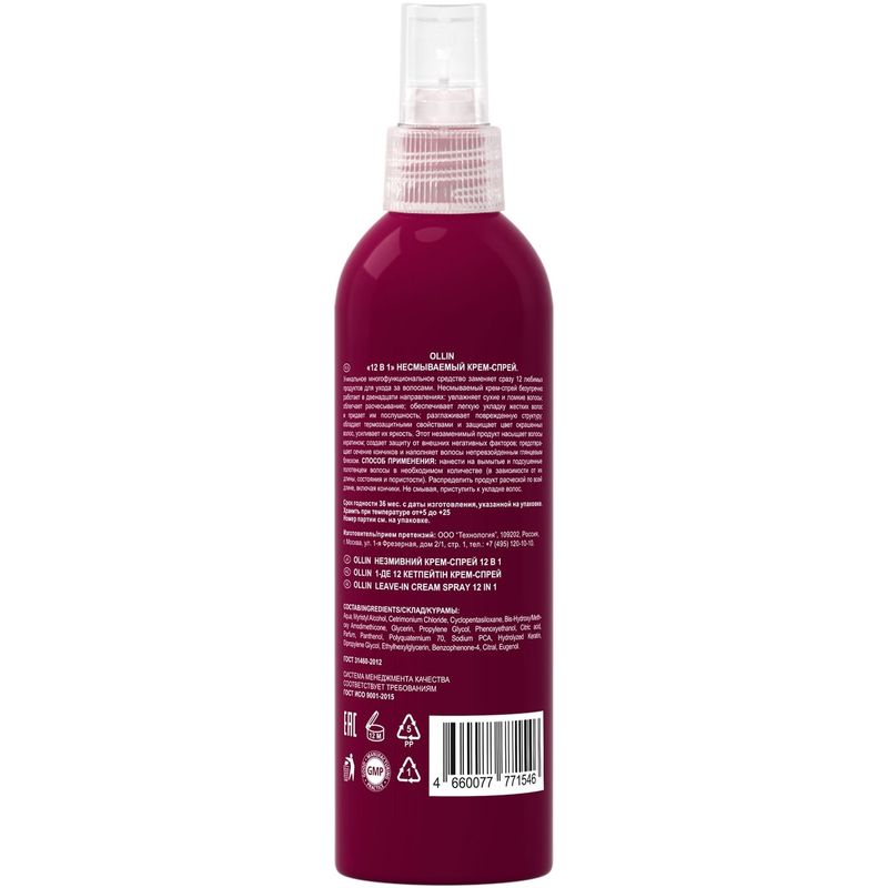 

Крем-спрей для волос Ollin Perfect Hair 12в1 несмываемый 250 мл