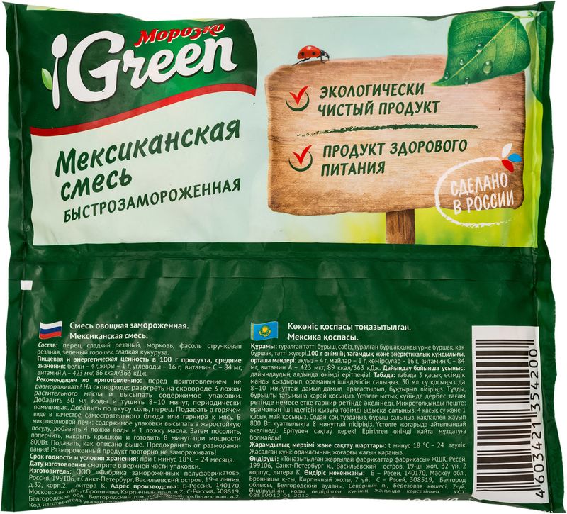 

Смесь овощная Морозко Green мексиканская 400 г