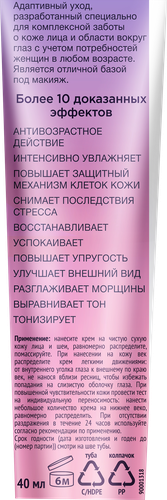 

Мультикрем для лица и век Черный Жемчуг с гиалуроном, креатином и центеллой для всех возрастов 40 мл