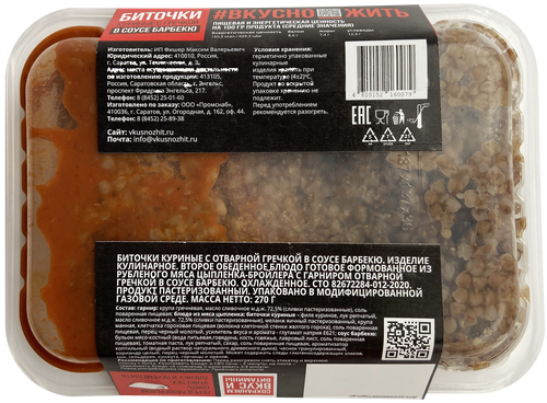 

Биточки куриные Вкусно жить с гречкой в соусе барбекю 270 г