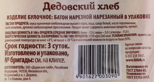 

Батон нарезной Дедовский хлеб в нарезке 400 г