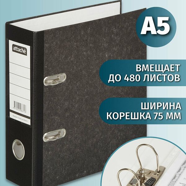 Папка для документов Attache, папка-регистратор А5, из бумаги, с арочным механизмом, вместимость до 480 листов, корешок 75 мм, черная