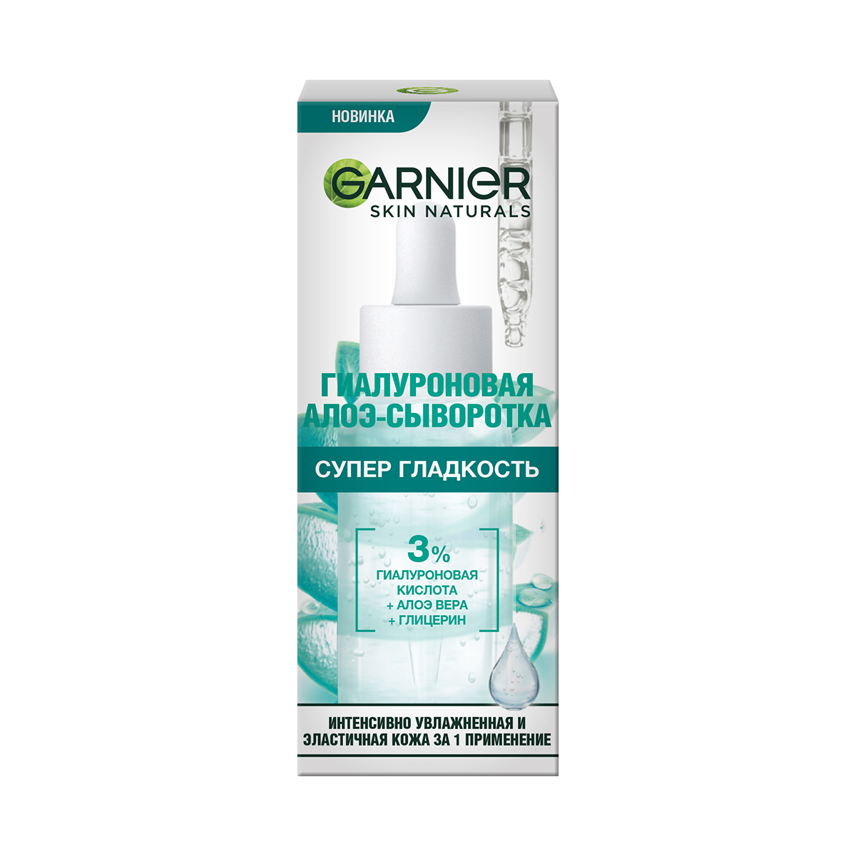 

Гиалуроновая Алоэ-сыворотка Garnier для лица Супер Гладкость, с 3% комплекса из глицерина, гиалуроновой кислоты и алоэ вера, 30 мл