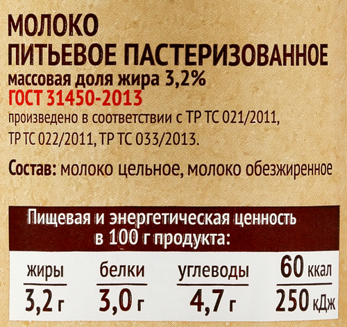 

Молоко Подовинновское Молоко пастеризованное 3.2% 900 г