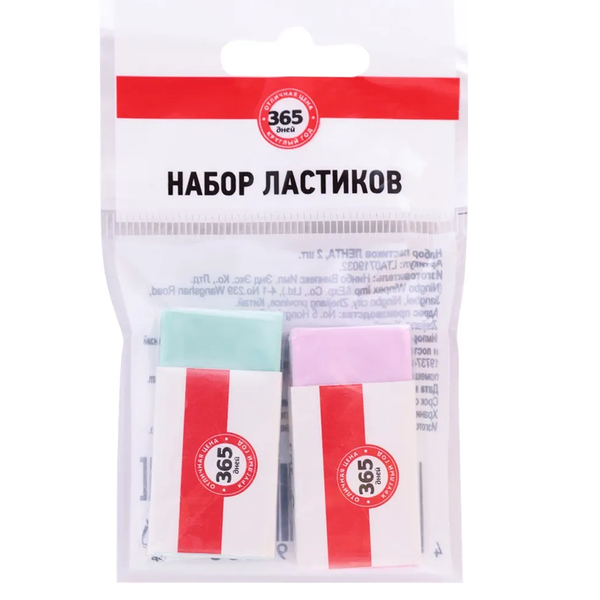 Набор ластиков 365 ДНЕЙ, 2шт