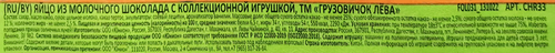 

Яйцо шоколадное Union Group Грузовичок Лева 20 г