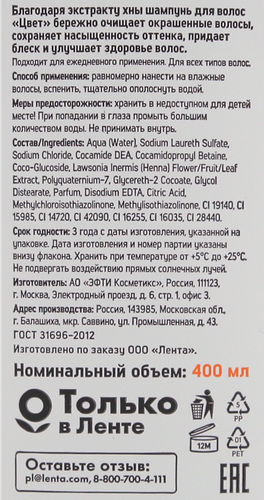 

Шампунь Flory Story Цвет 400 мл