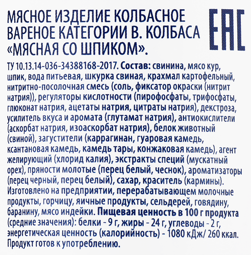 

Колбаса вареная BONVIDA Мясная со шпиком, 500г