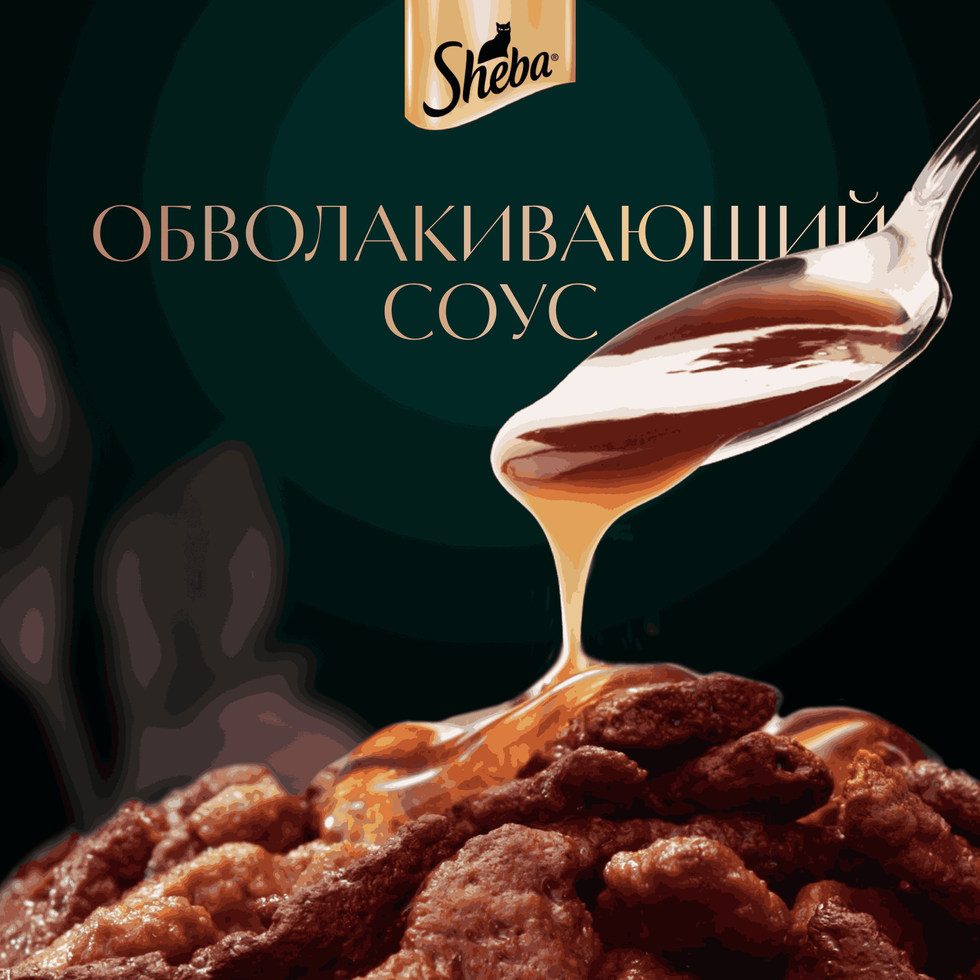

Влажный корм для кошек Sheba Craft Collection курица в соусе 75 г