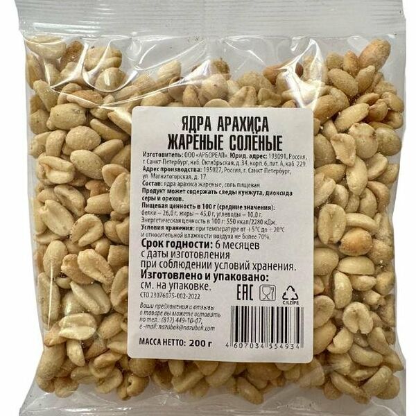 Арахис На зубок жареный соленый