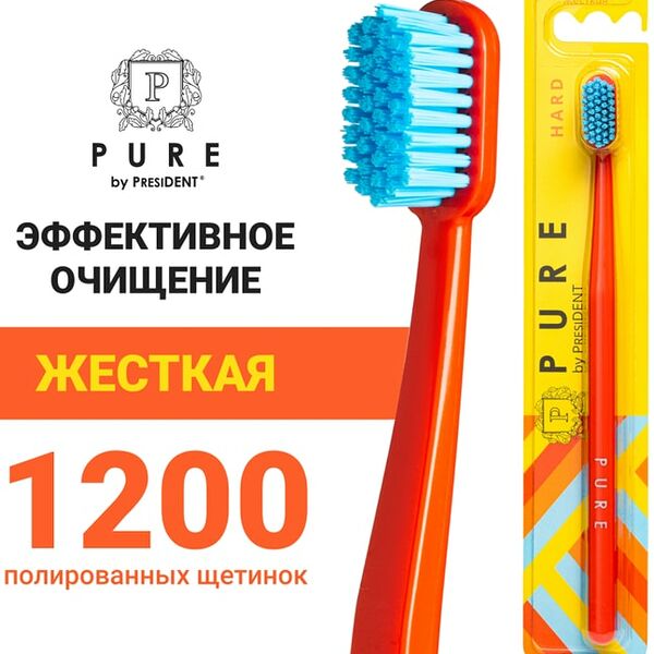 Зубная щетка Pure by PresiDENT Hard в ассортименте