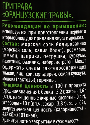 

Приправа ЛЕНТА PREMIUM Французские травы, мельница